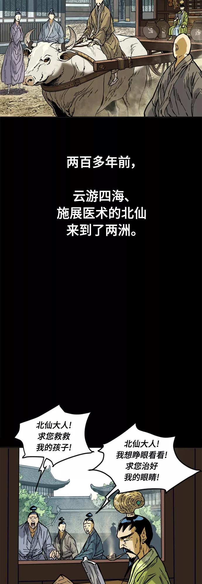 《天下第一人》[第51话] 大魔灵城之战（15） 第27页