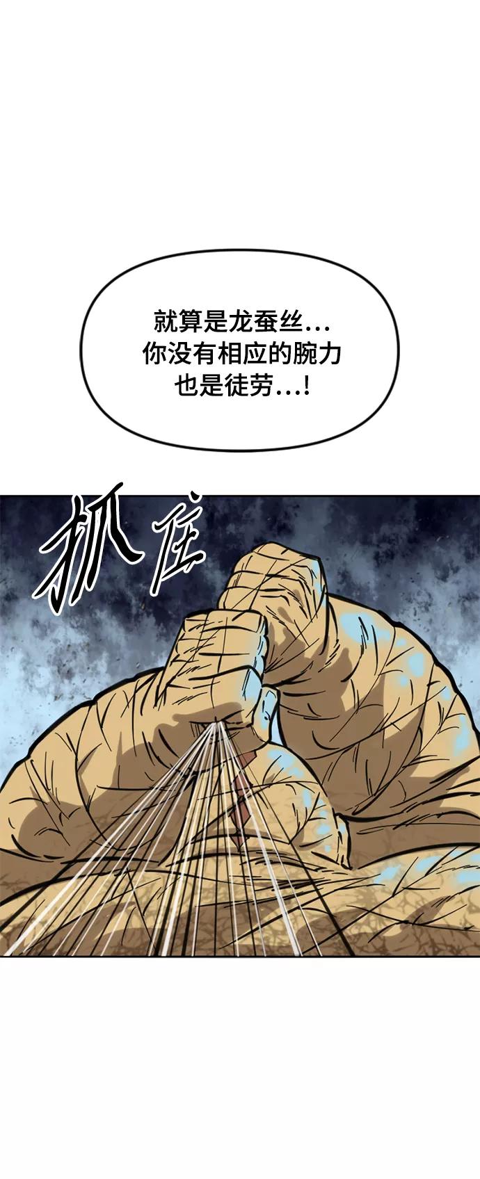 《天下第一人》[第52话] 大魔灵城之战（16） 第20页