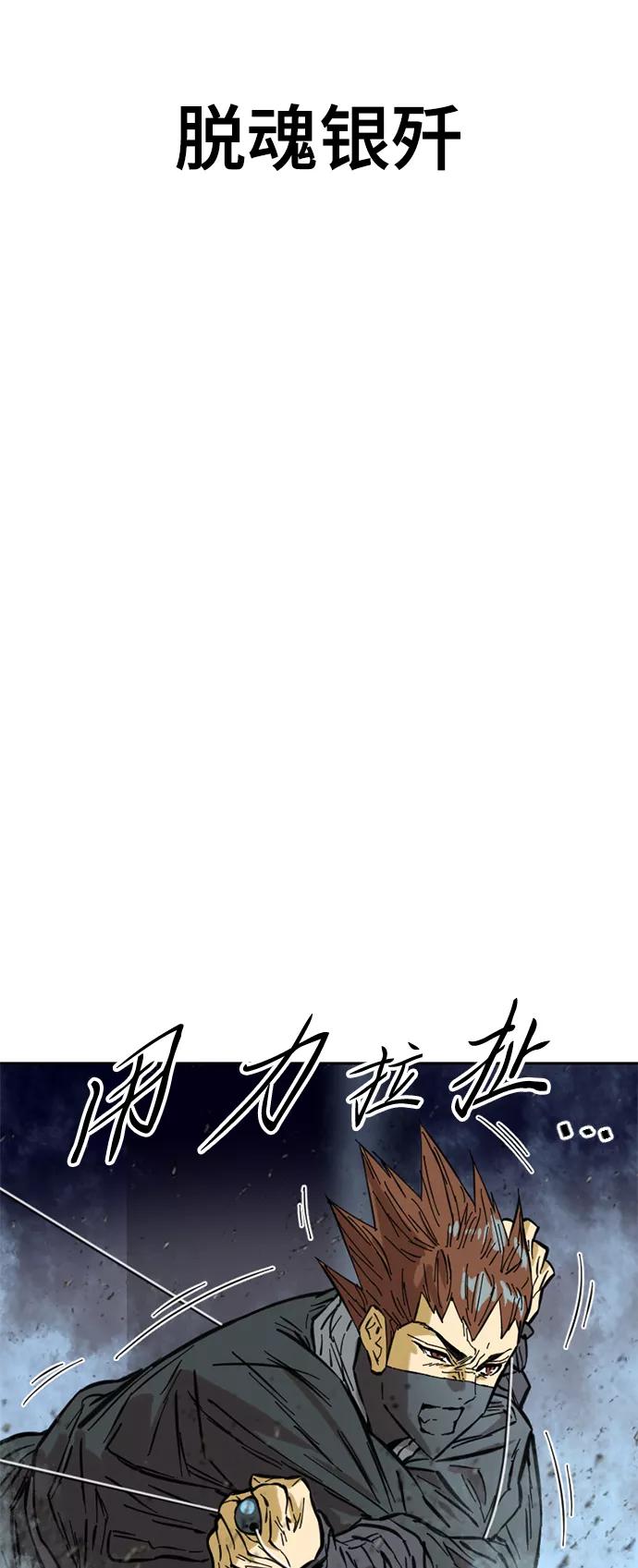 《天下第一人》[第52话] 大魔灵城之战（16） 第18页