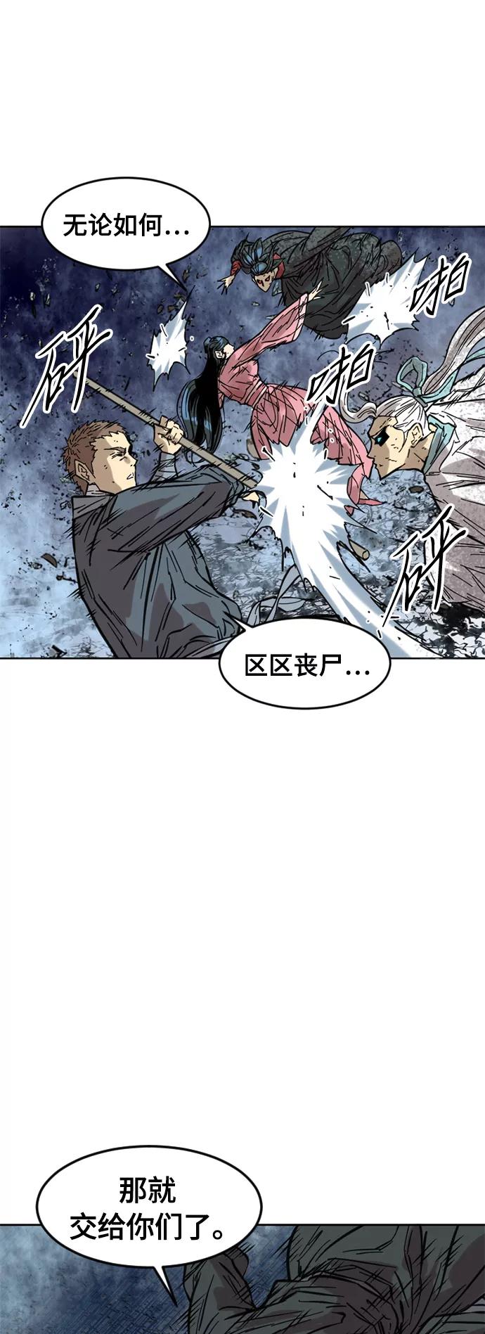 《天下第一人》[第52话] 大魔灵城之战（16） 第48页