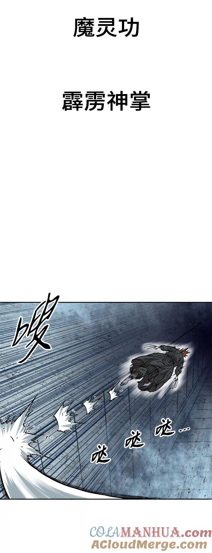 《天下第一人》[第52话] 大魔灵城之战（16） 第43页