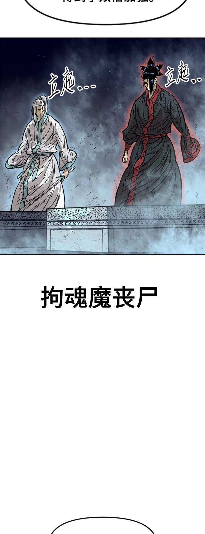 《天下第一人》[第52话] 大魔灵城之战（16） 第39页