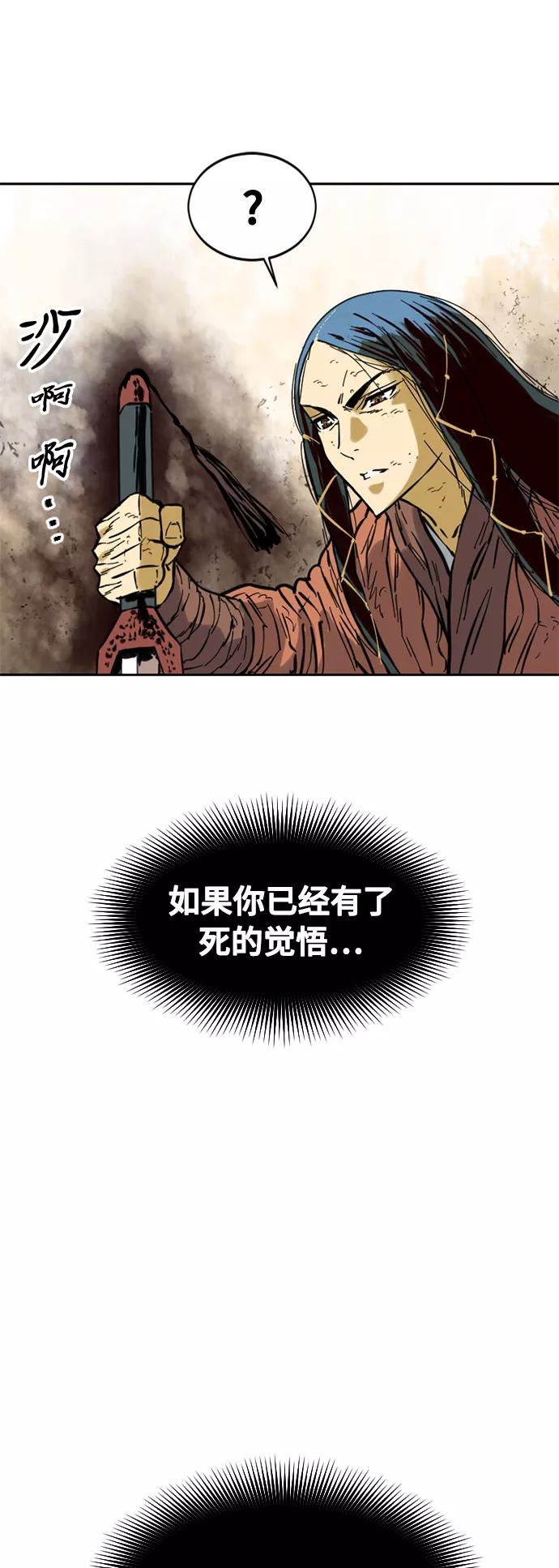《天下第一人》[第53话] 终结（1） 第68页