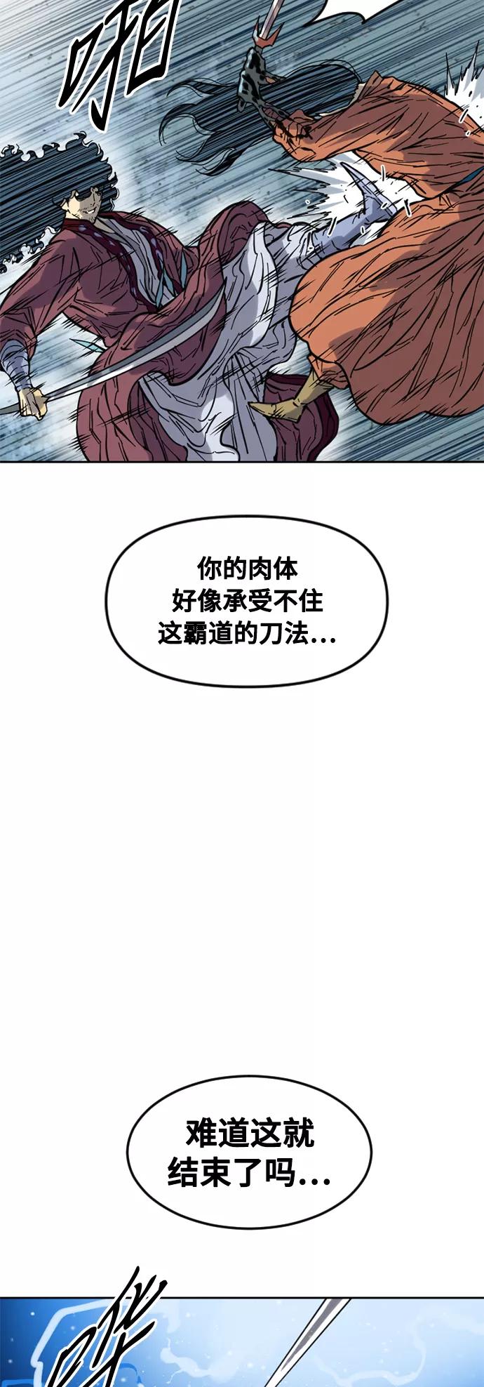 《天下第一人》[第54话] 终结（2） 第51页