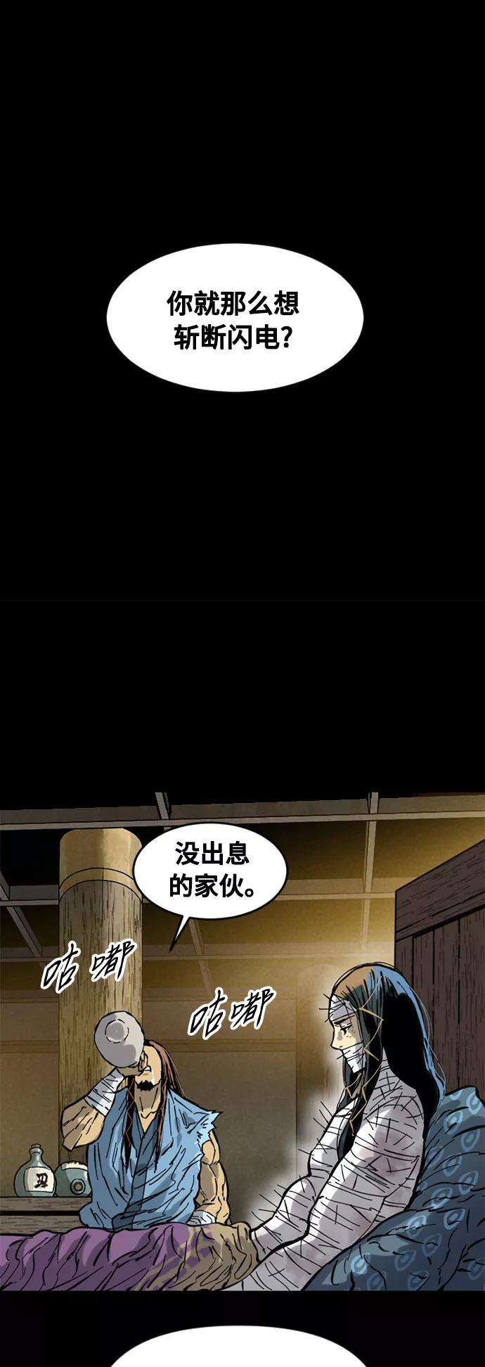《天下第一人》[第54话] 终结（2） 第44页
