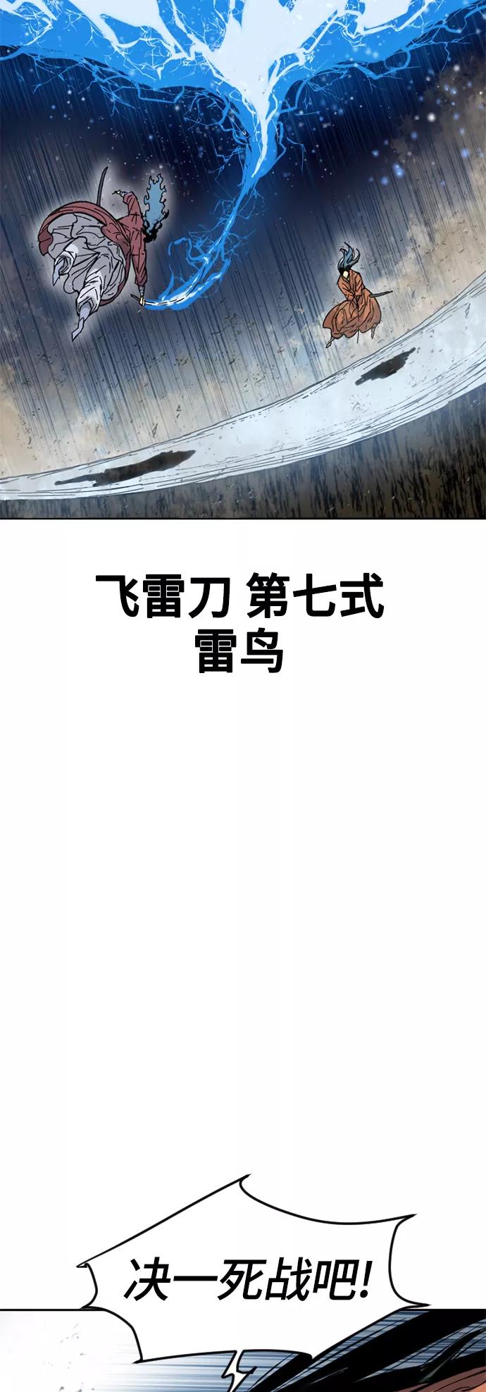 《天下第一人》[第54话] 终结（2） 第53页