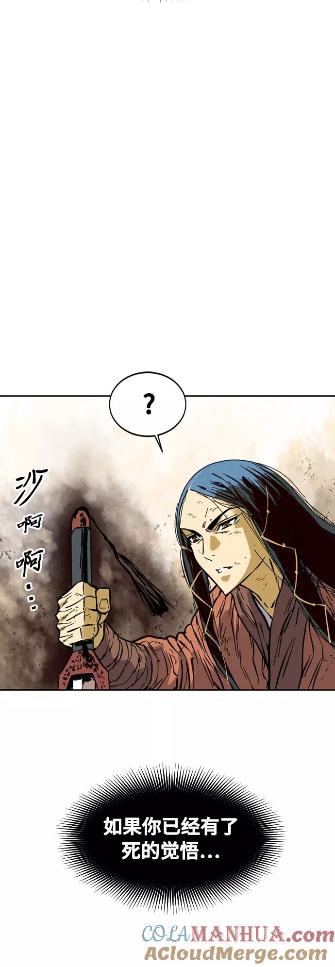《天下第一人》[第54话] 终结（2） 第4页