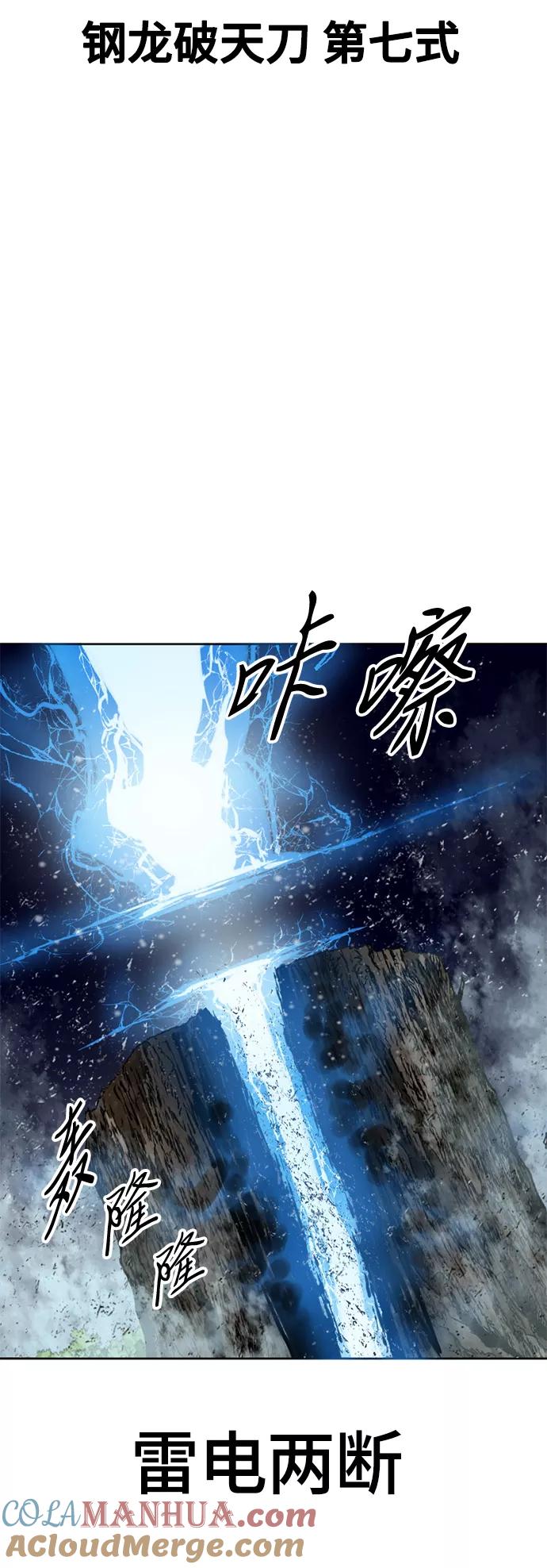 《天下第一人》[第54话] 终结（2） 第55页
