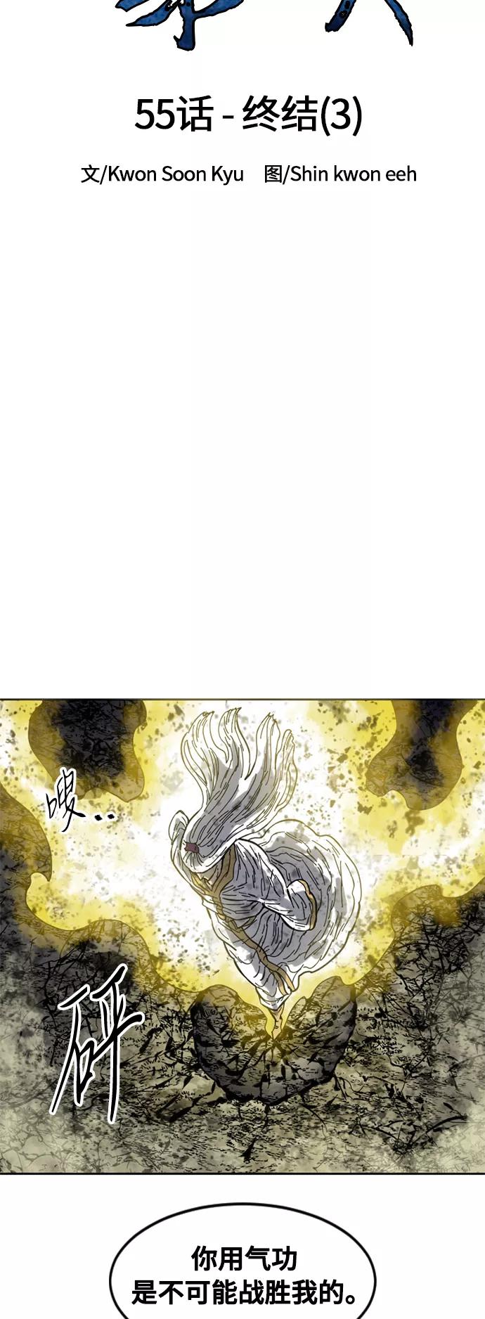 《天下第一人》[第55话] 终结（3） 第20页