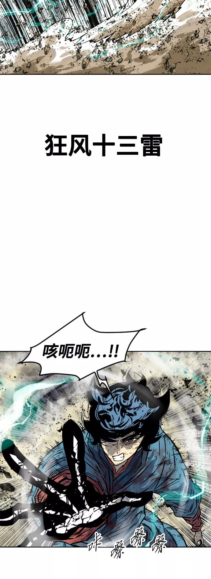 《天下第一人》[第55话] 终结（3） 第56页