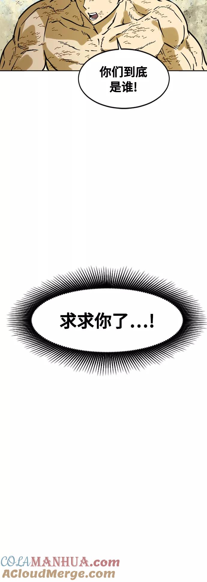 《天下第一人》[第56话] 终结（4） 第39页