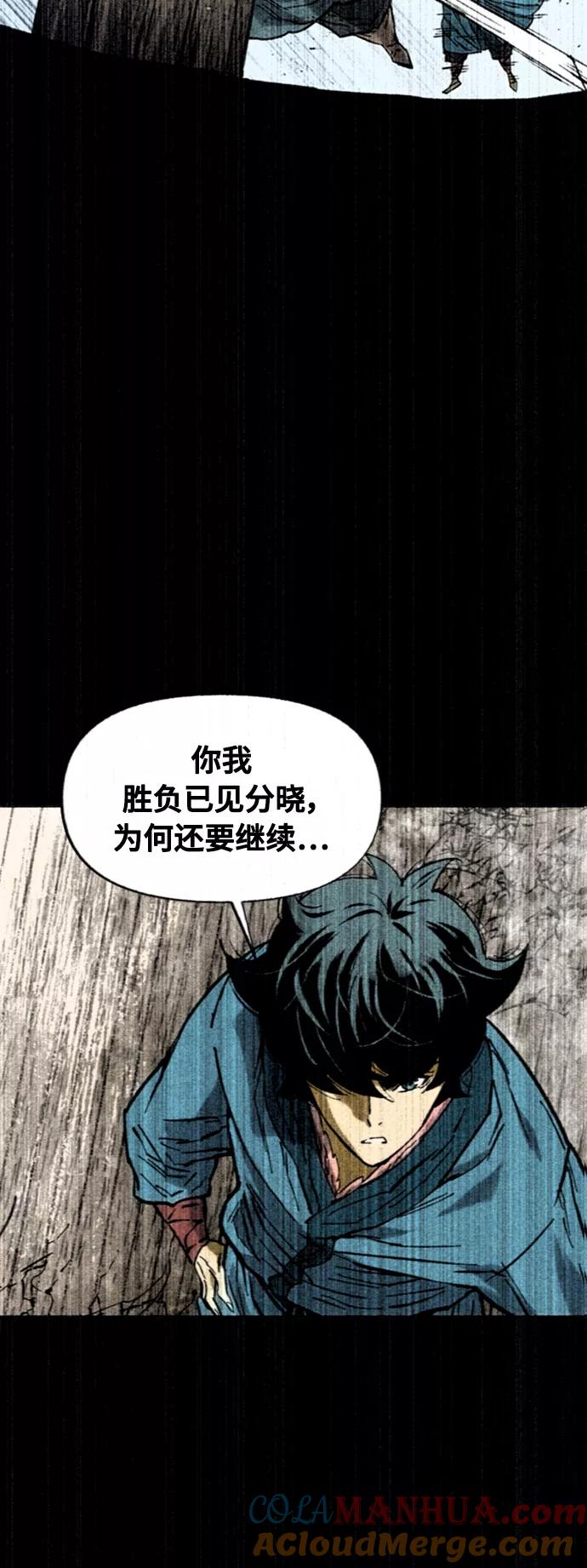 《天下第一人》[第56话] 终结（4） 第72页