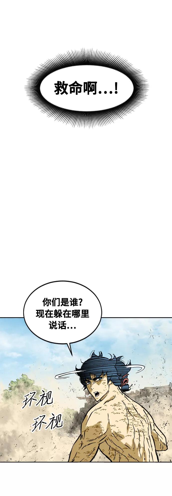《天下第一人》[第56话] 终结（4） 第8页
