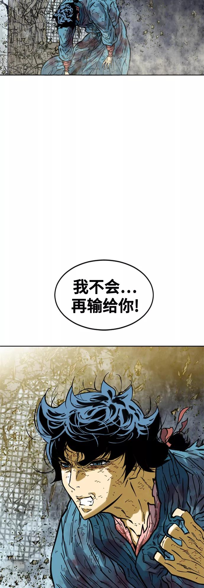 《天下第一人》[第56话] 终结（4） 第5页