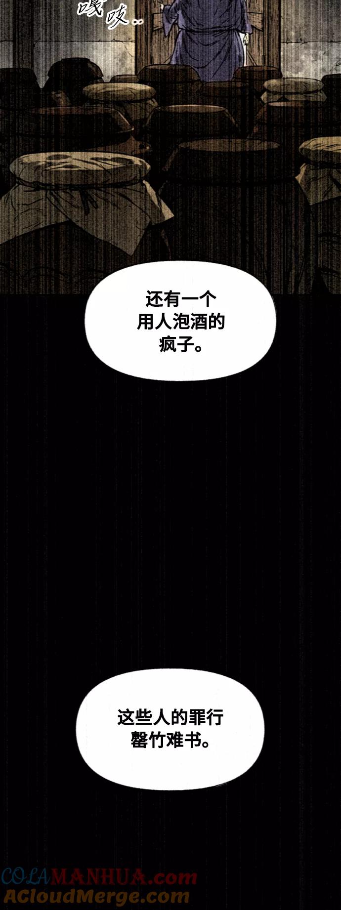 《天下第一人》[第56话] 终结（4） 第69页
