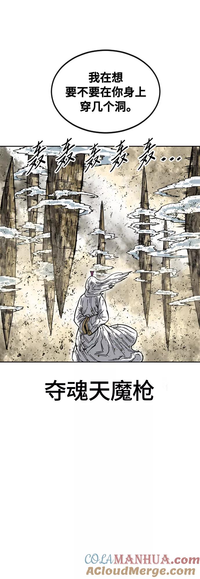 《天下第一人》[第56话] 终结（4） 第30页