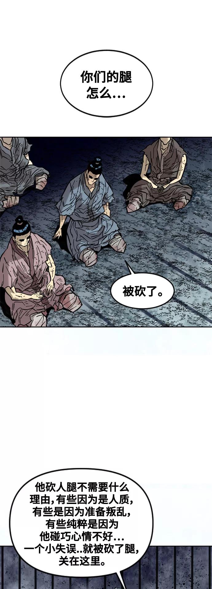 《天下第一人》[第56话] 终结（4） 第58页
