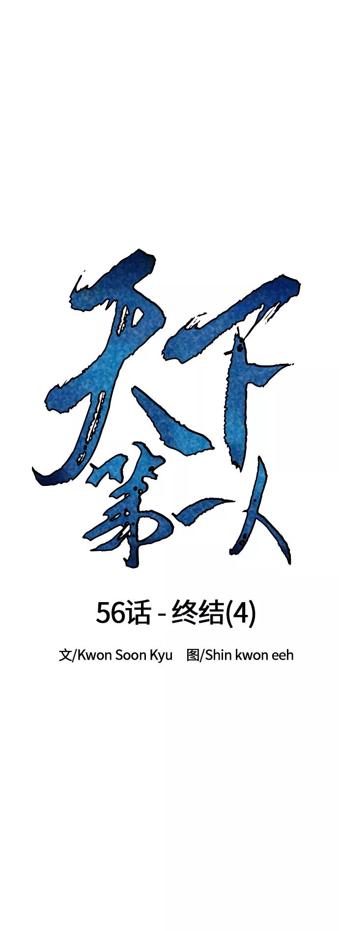 《天下第一人》[第56话] 终结（4） 第13页