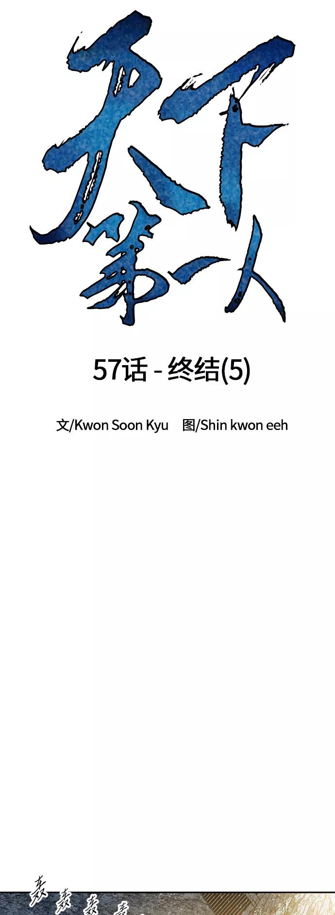 《天下第一人》[第57话] 终结（5） 第18页
