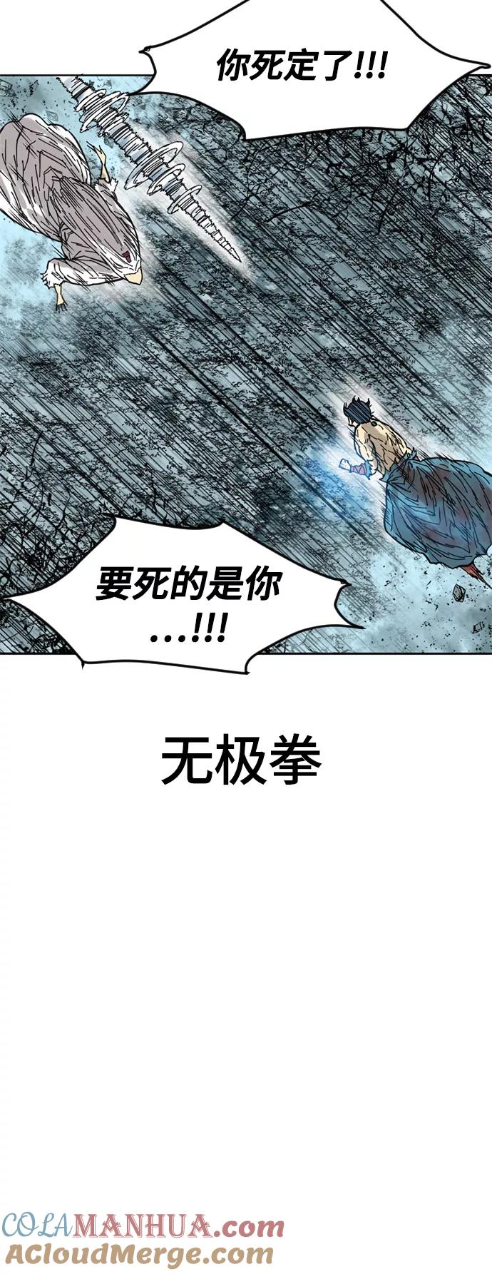 《天下第一人》[第57话] 终结（5） 第73页