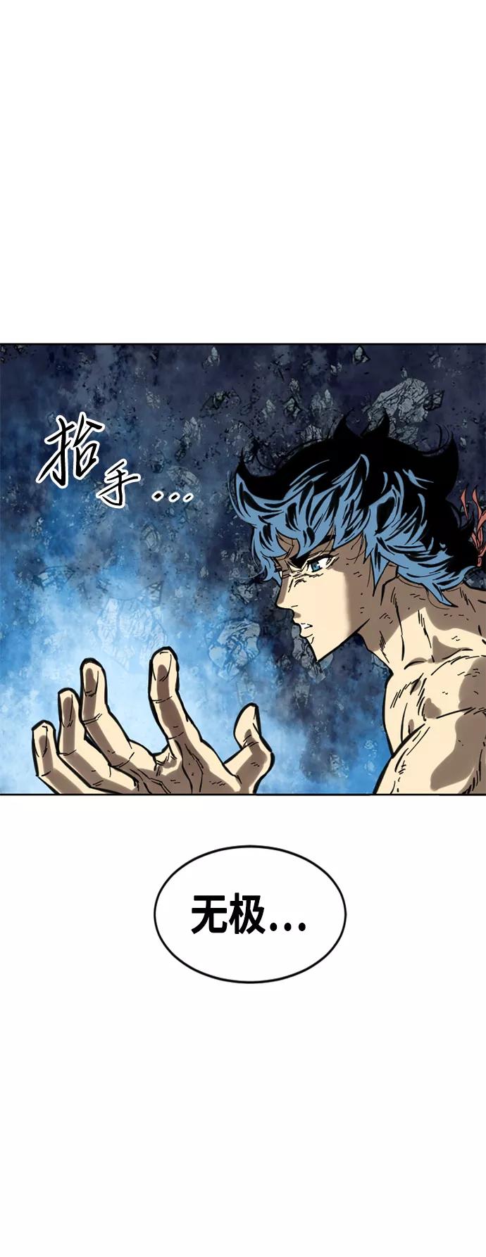 《天下第一人》[第57话] 终结（5） 第71页