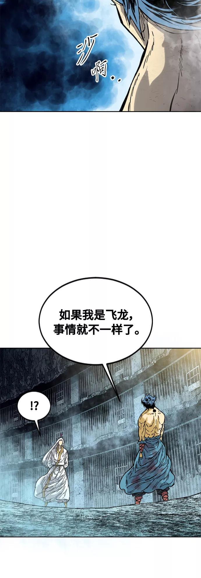 《天下第一人》[第57话] 终结（5） 第8页