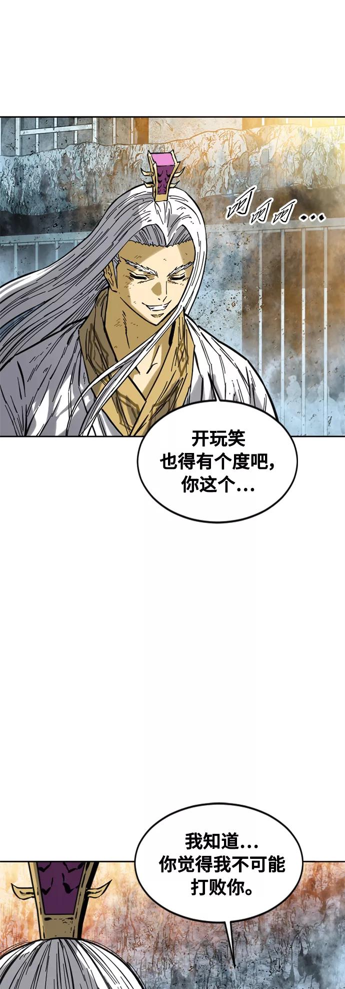《天下第一人》[第57话] 终结（5） 第5页