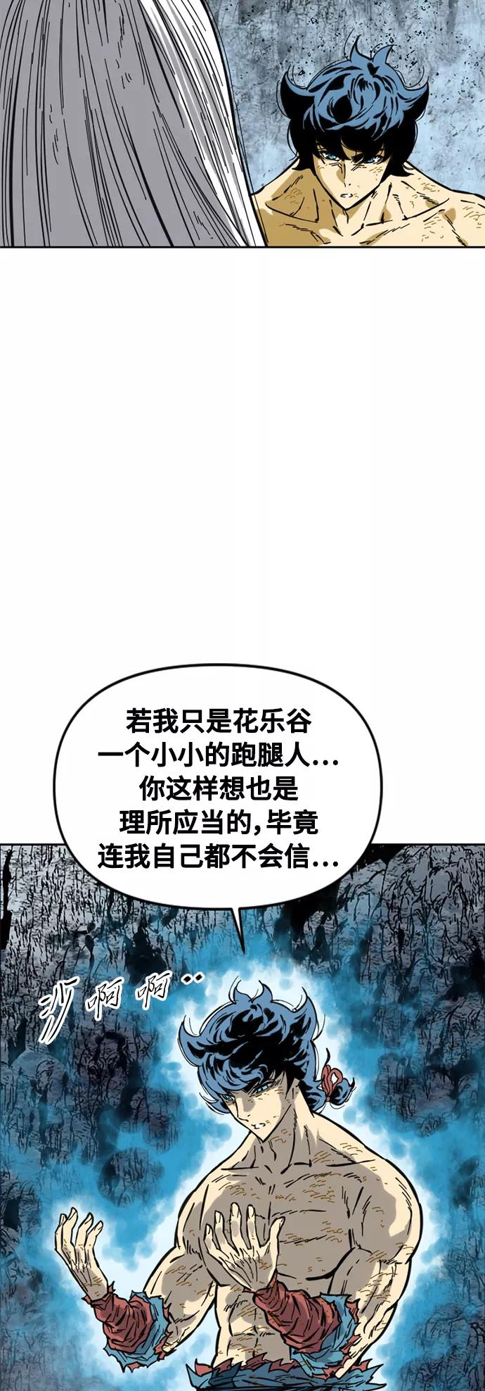 《天下第一人》[第57话] 终结（5） 第6页