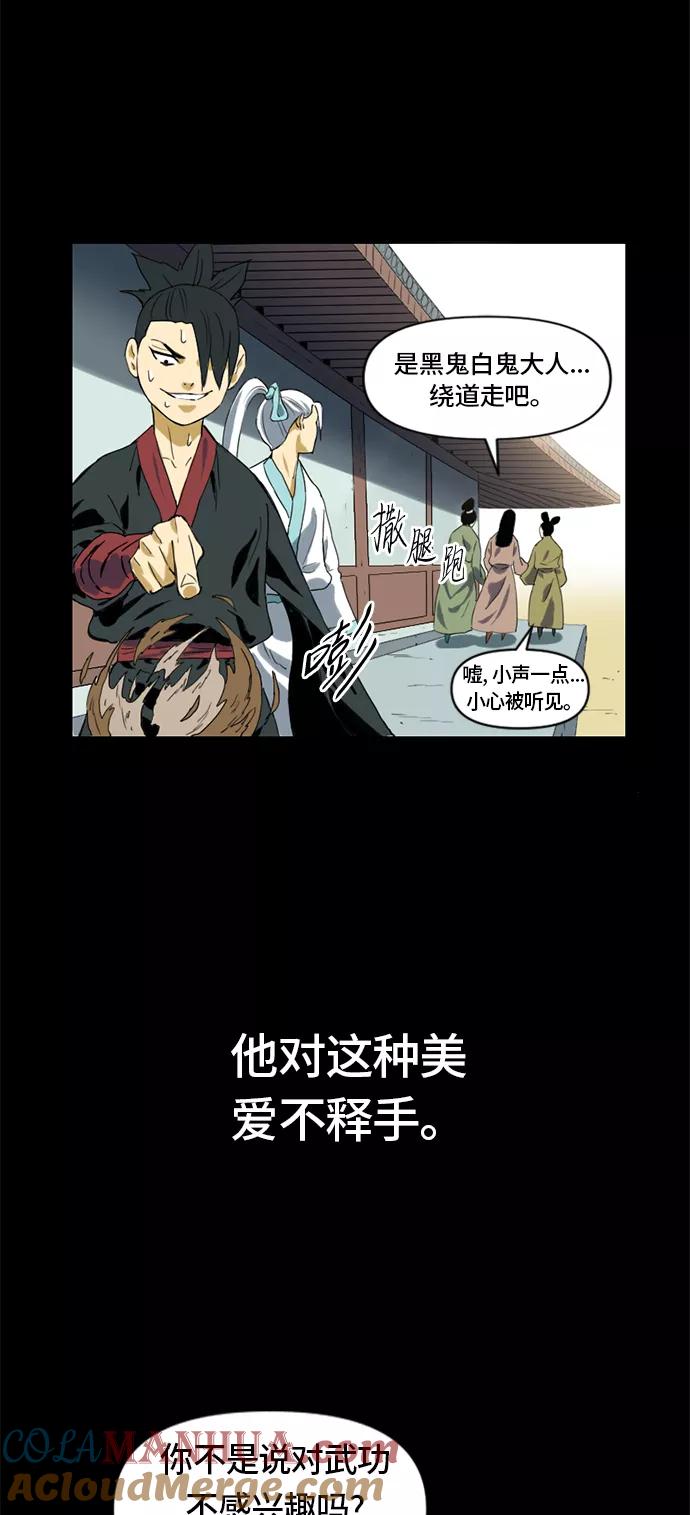 《天下第一人》[第4话] 黑白双鬼（3） 第52页