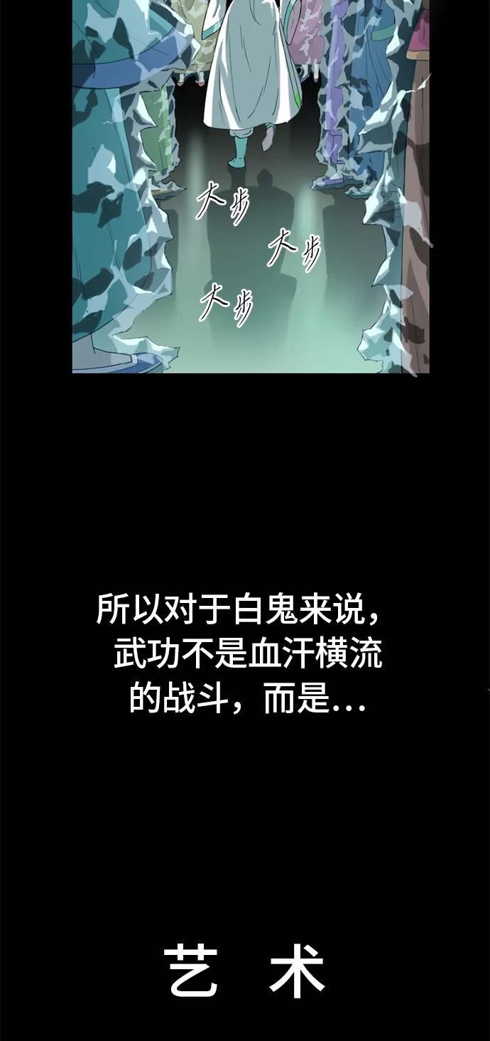 《天下第一人》[第4话] 黑白双鬼（3） 第59页