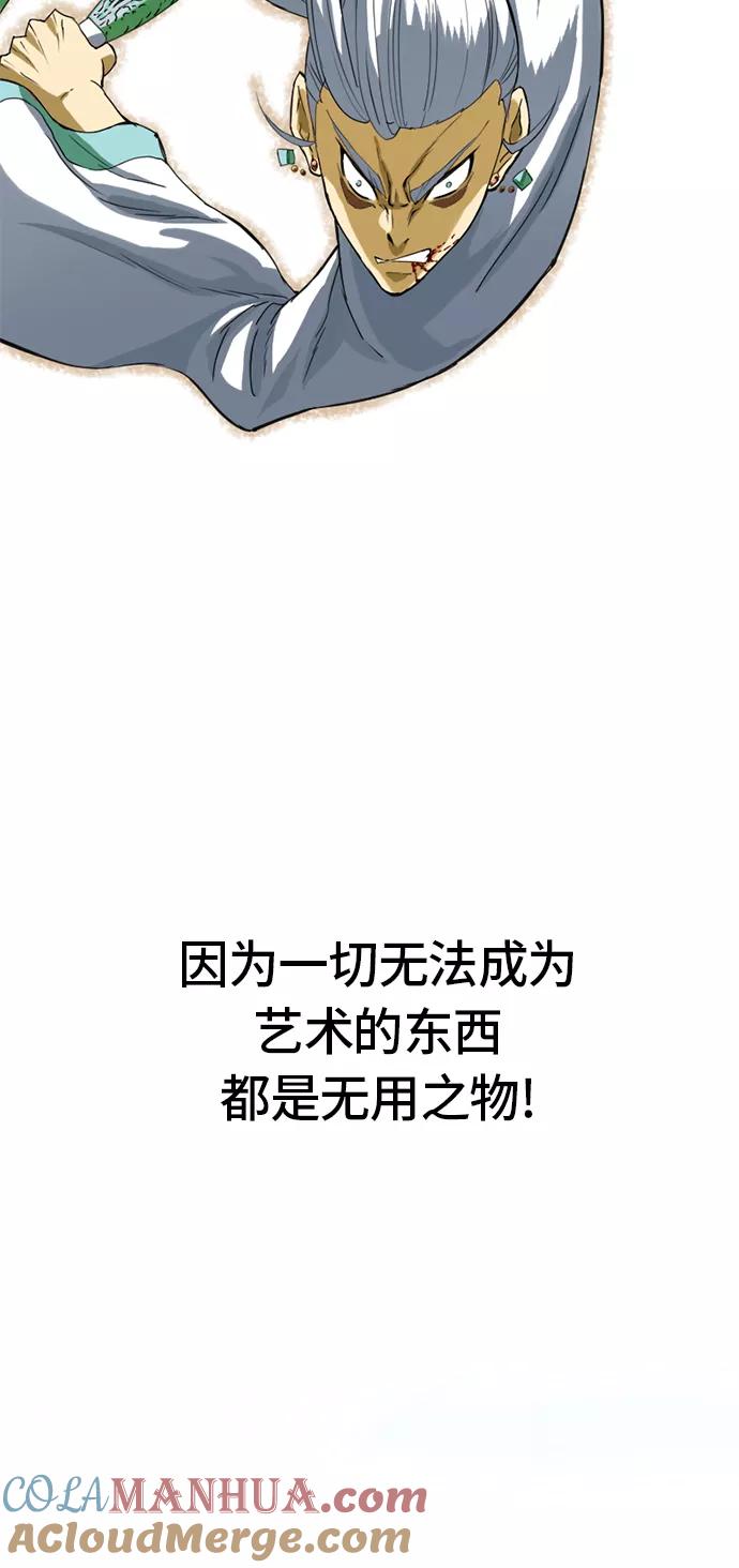 《天下第一人》[第4话] 黑白双鬼（3） 第64页