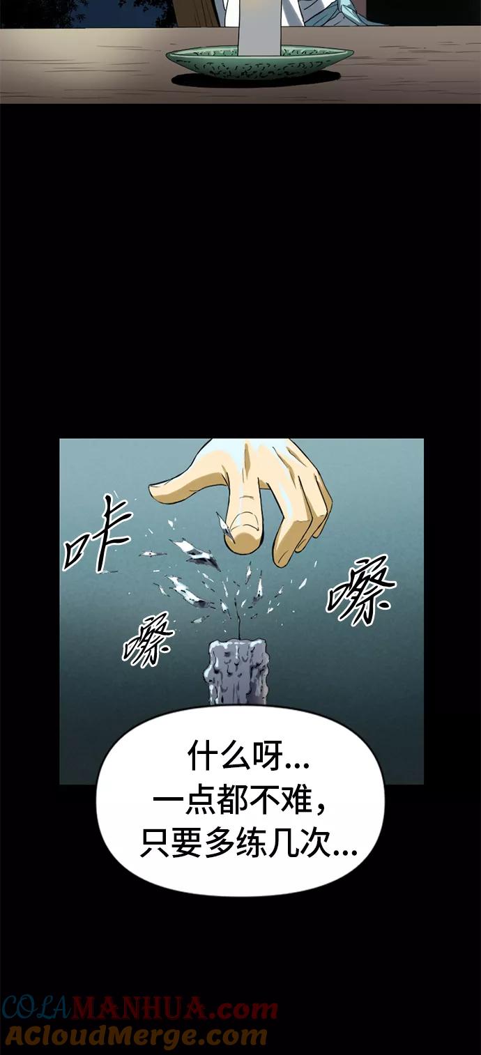 《天下第一人》[第4话] 黑白双鬼（3） 第55页