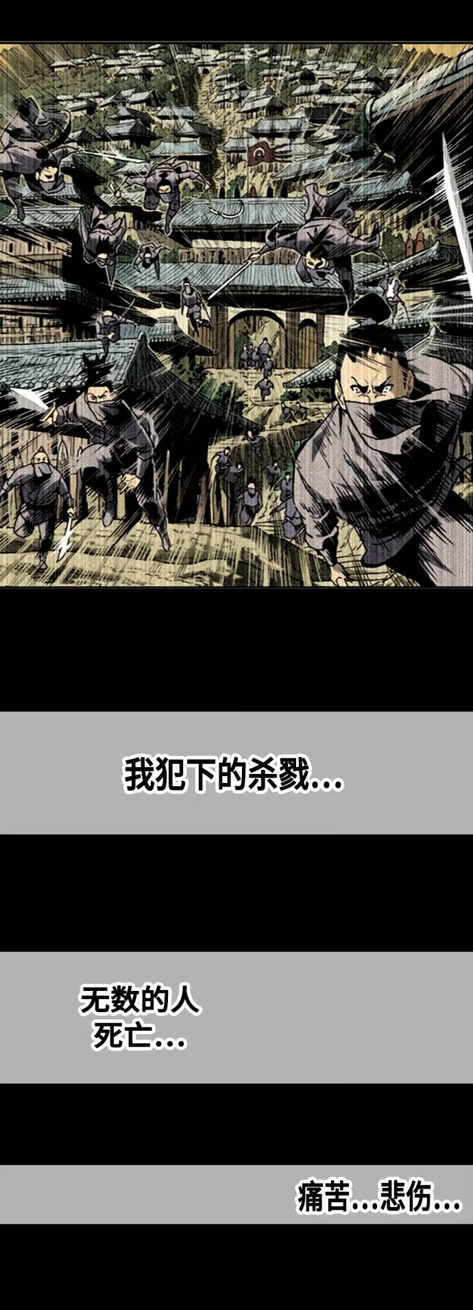 《天下第一人》[第58话] 终结（6） 第17页