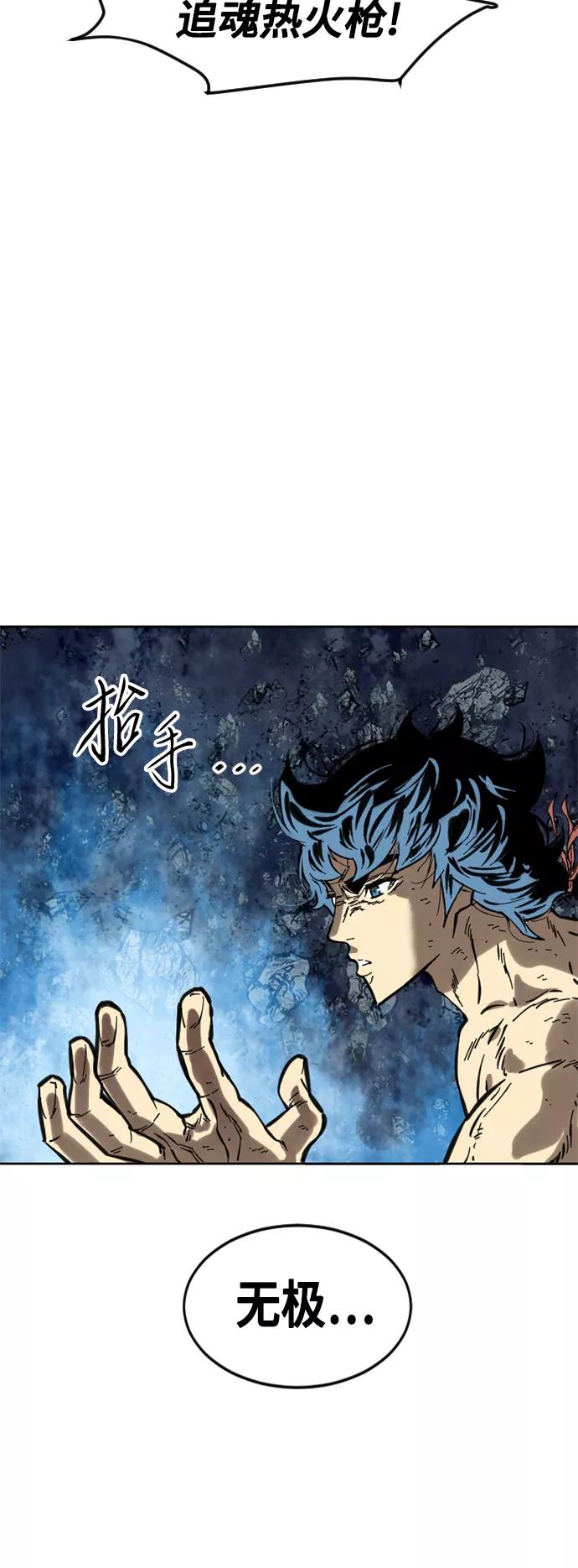 《天下第一人》[第58话] 终结（6） 第3页