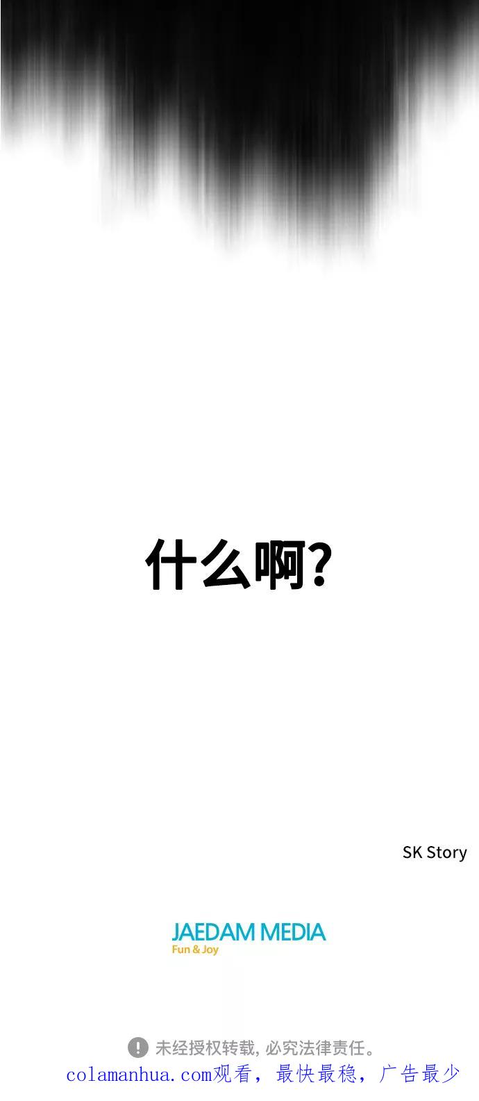《天下第一人》[第58话] 终结（6） 第71页