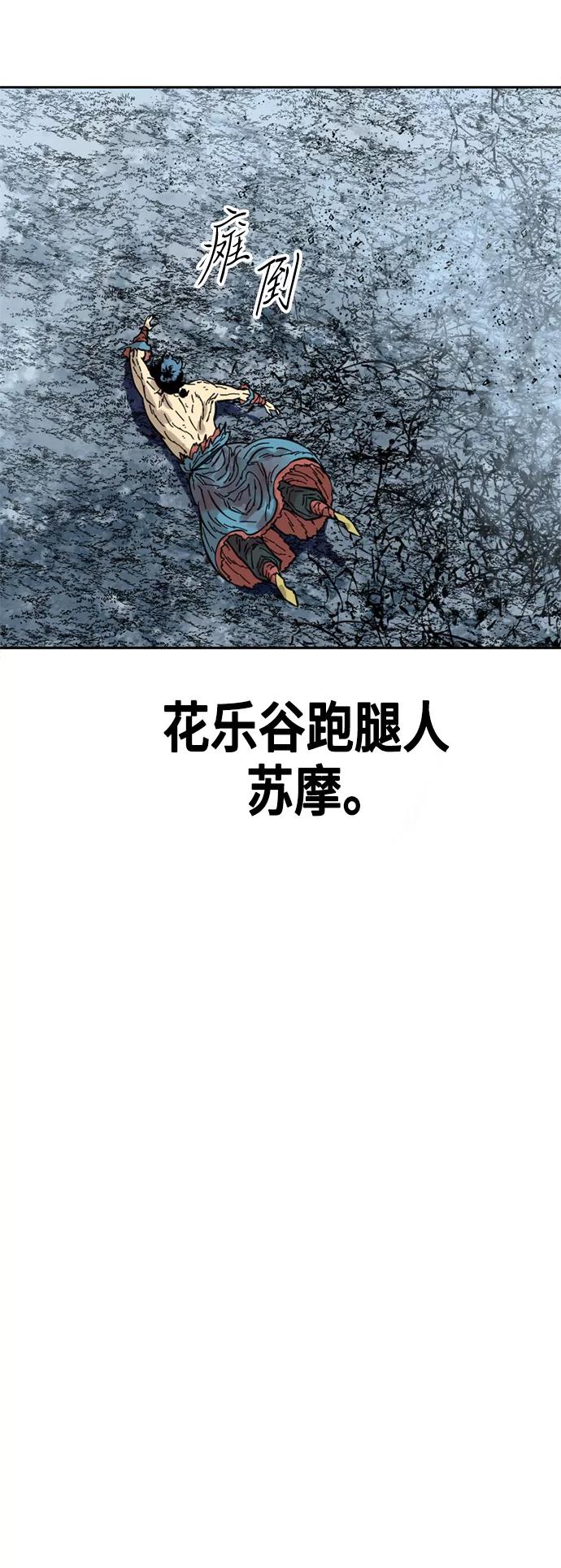 《天下第一人》[第58话] 终结（6） 第59页