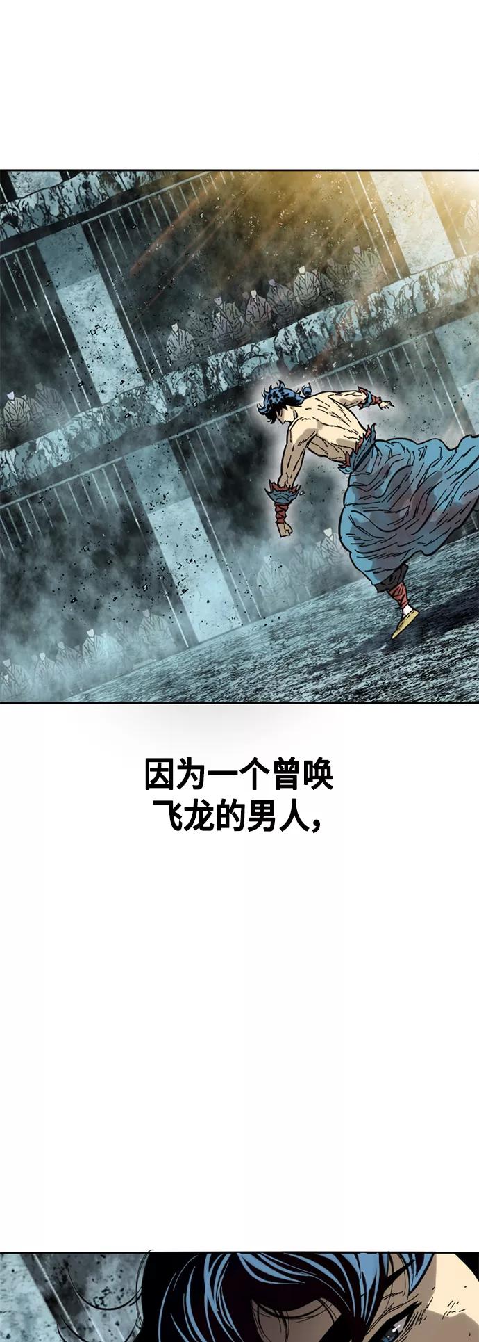 《天下第一人》[第58话] 终结（6） 第57页
