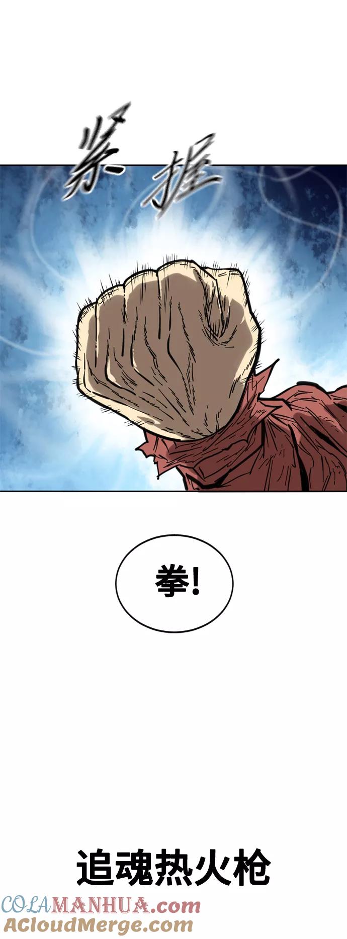 《天下第一人》[第58话] 终结（6） 第4页