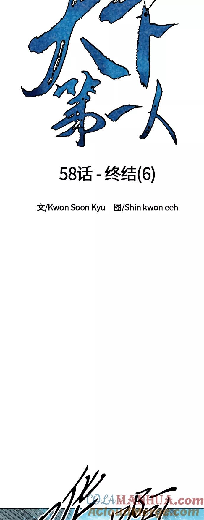《天下第一人》[第58话] 终结（6） 第22页