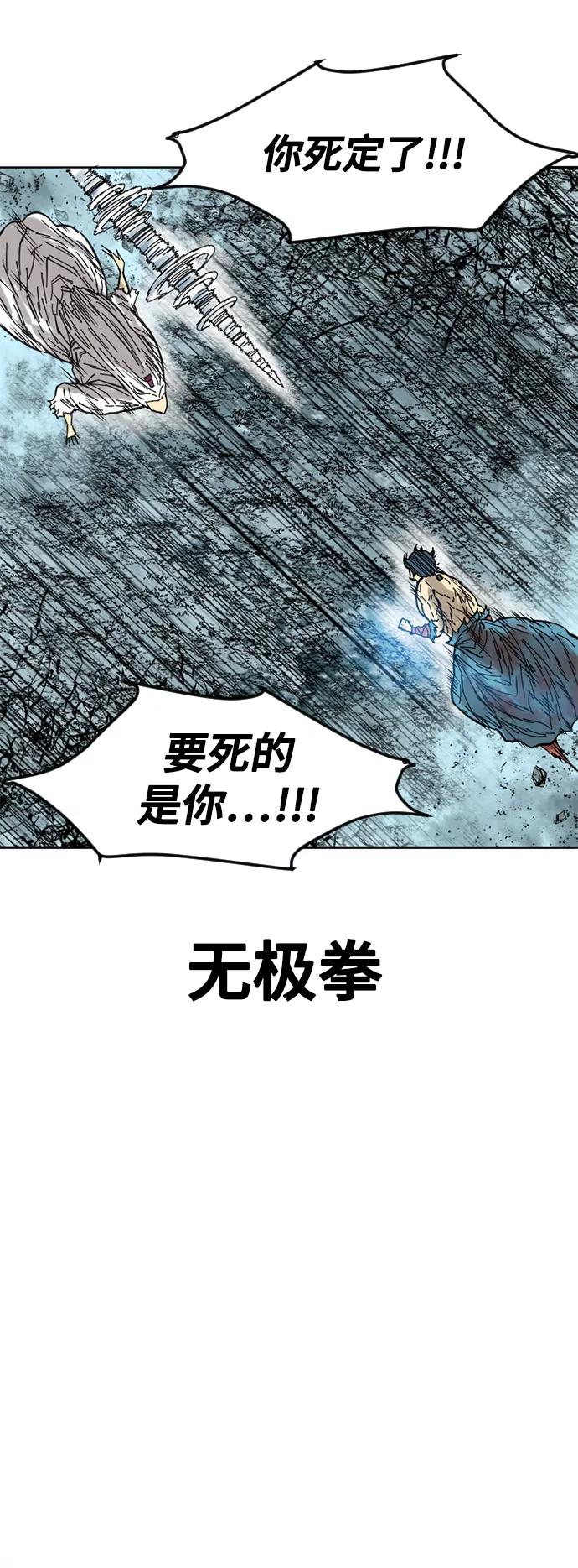 《天下第一人》[第58话] 终结（6） 第5页