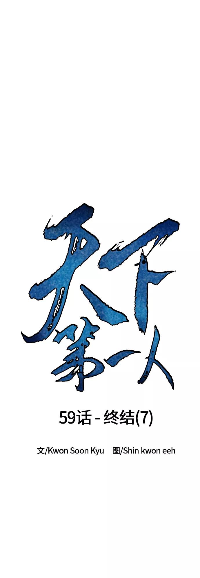 《天下第一人》[第59话] 终结（7） 第8页