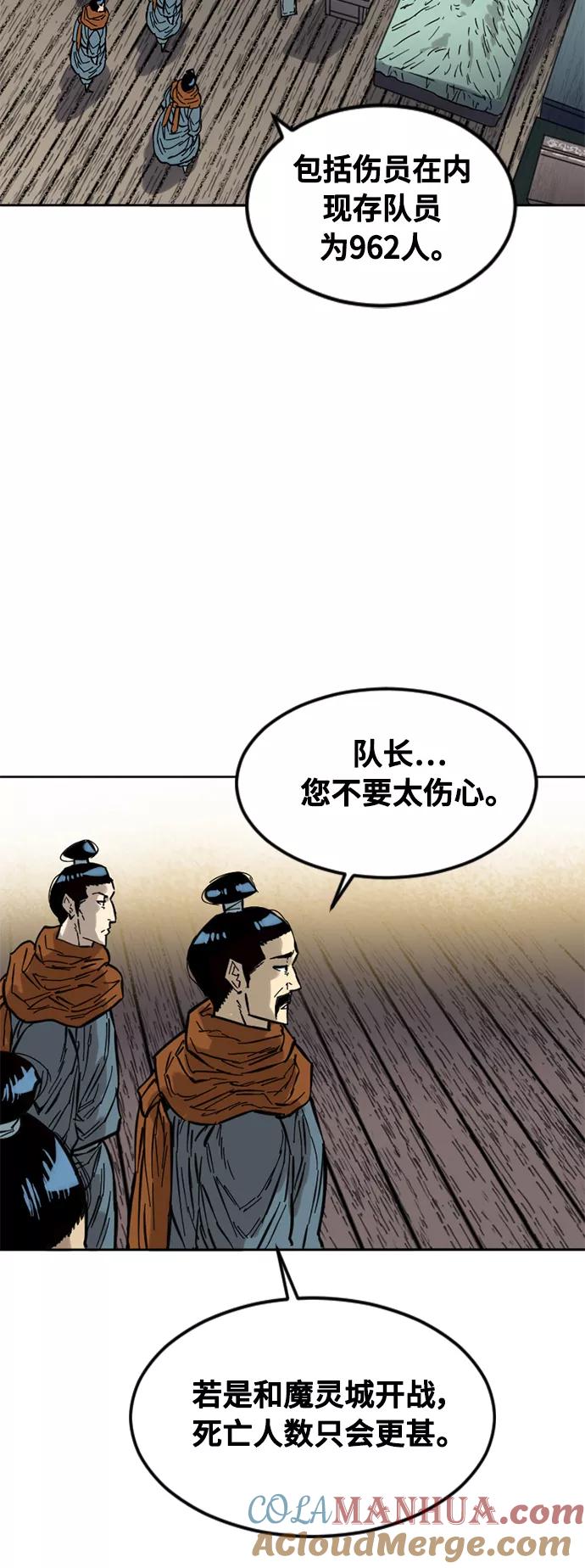 《天下第一人》[第59话] 终结（7） 第46页