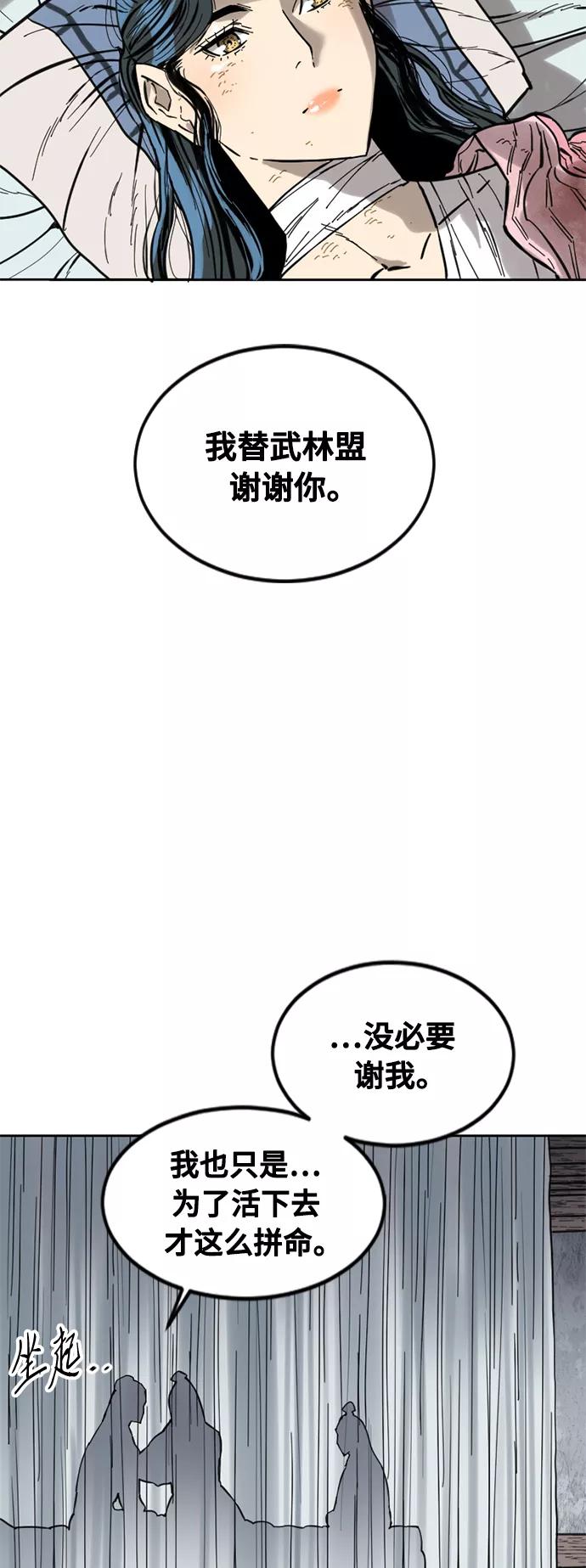 《天下第一人》[第59话] 终结（7） 第53页