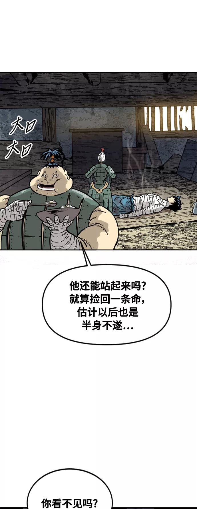 《天下第一人》[第59话] 终结（7） 第66页
