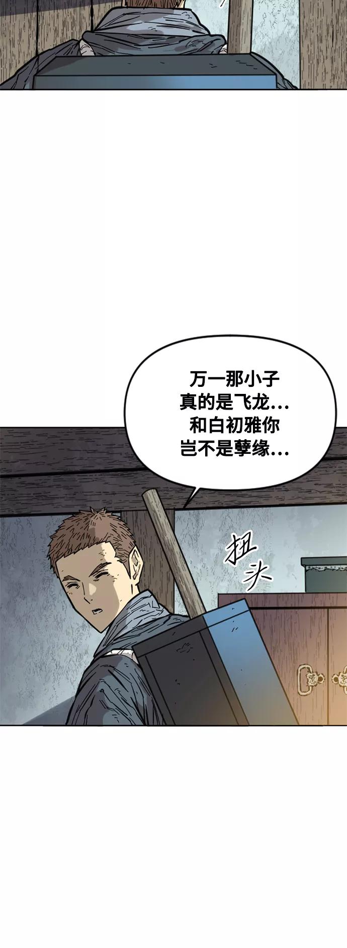 《天下第一人》[第59话] 终结（7） 第56页