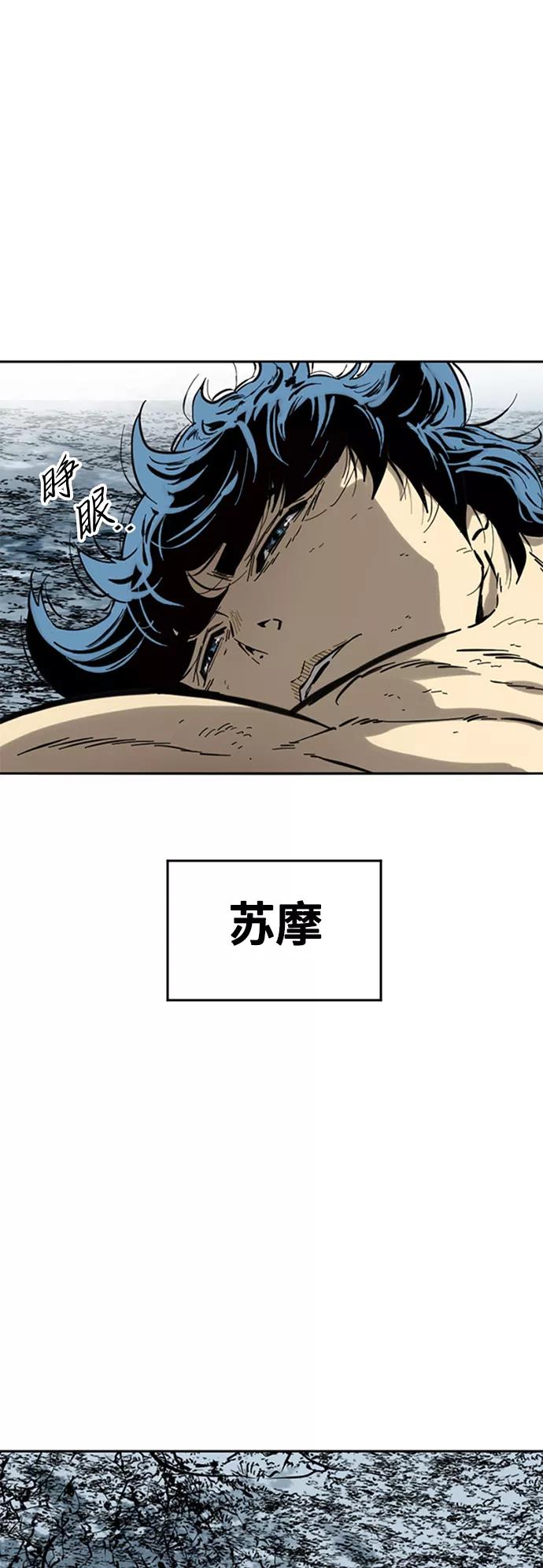 《天下第一人》[第59话] 终结（7） 第3页