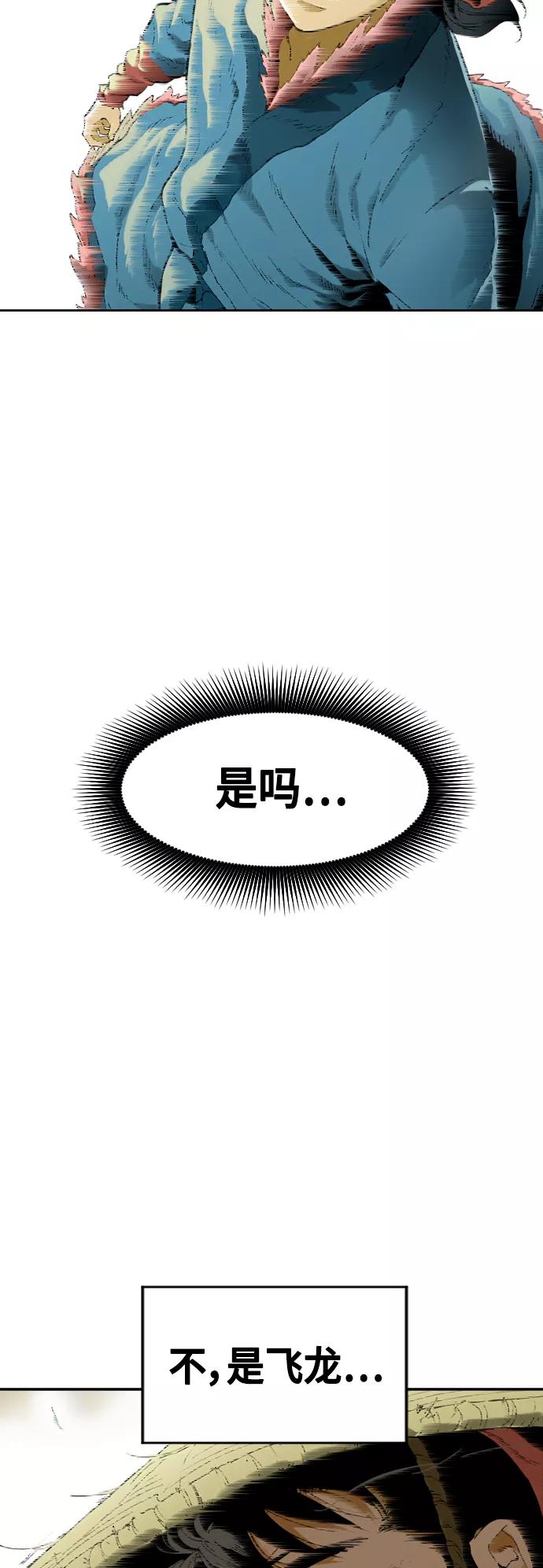 《天下第一人》[第59话] 终结（7） 第5页