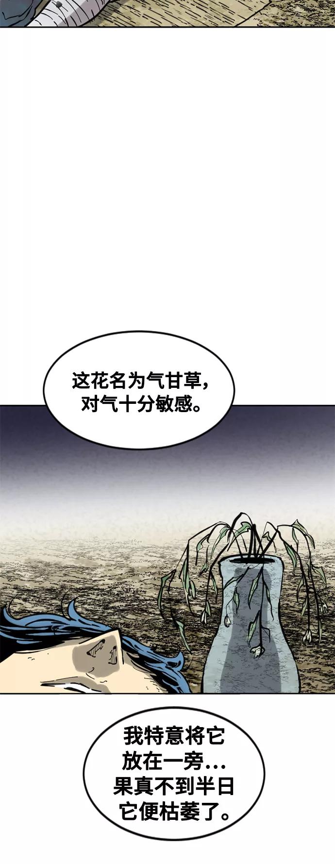 《天下第一人》[第59话] 终结（7） 第68页