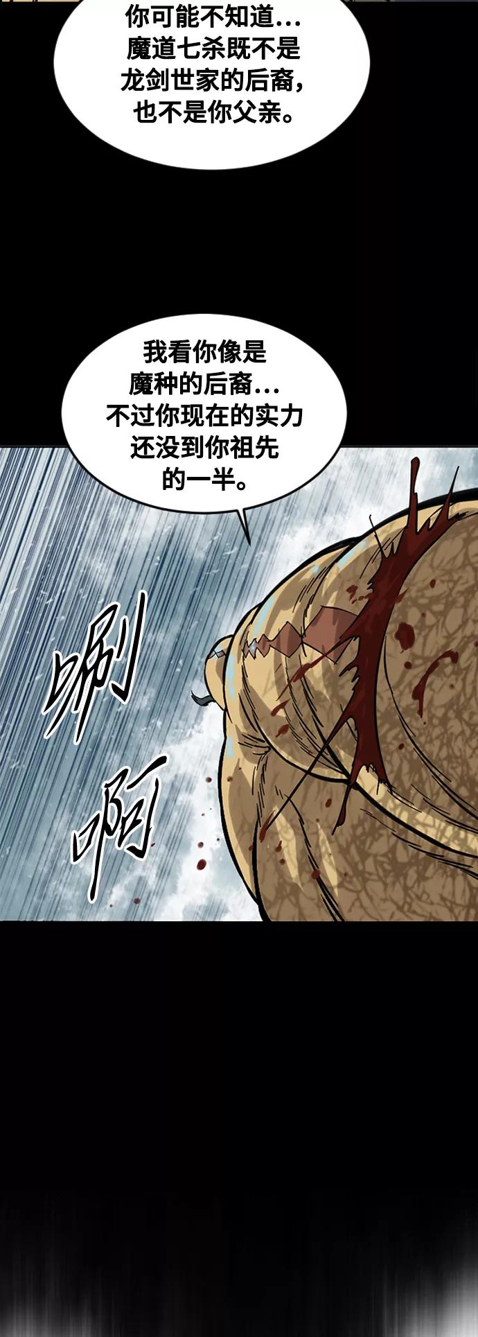 《天下第一人》[第59话] 终结（7） 第38页