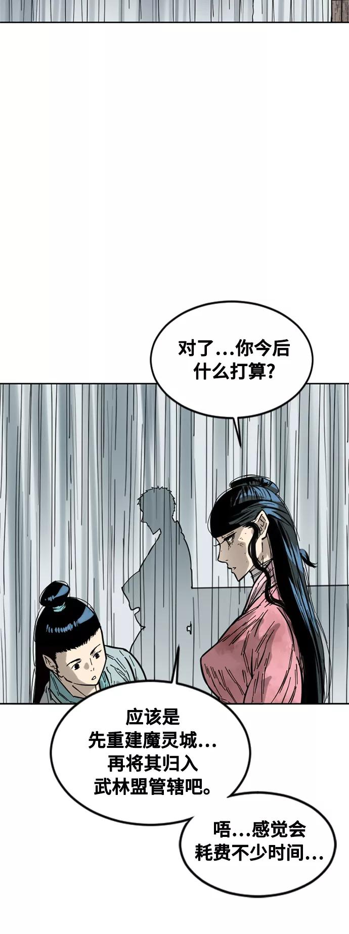 《天下第一人》[第59话] 终结（7） 第54页